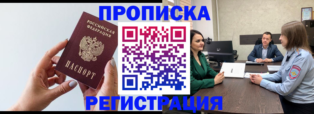 прописка гарантия в Гусиноозёрске
