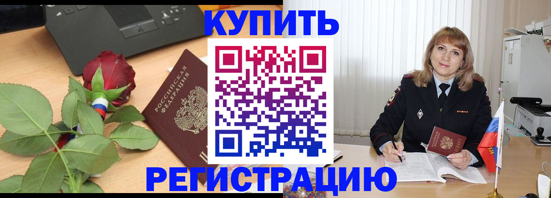 временная прописка в Гусиноозёрске