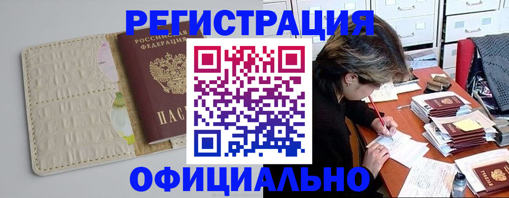прописка гарантия в Гусиноозёрске