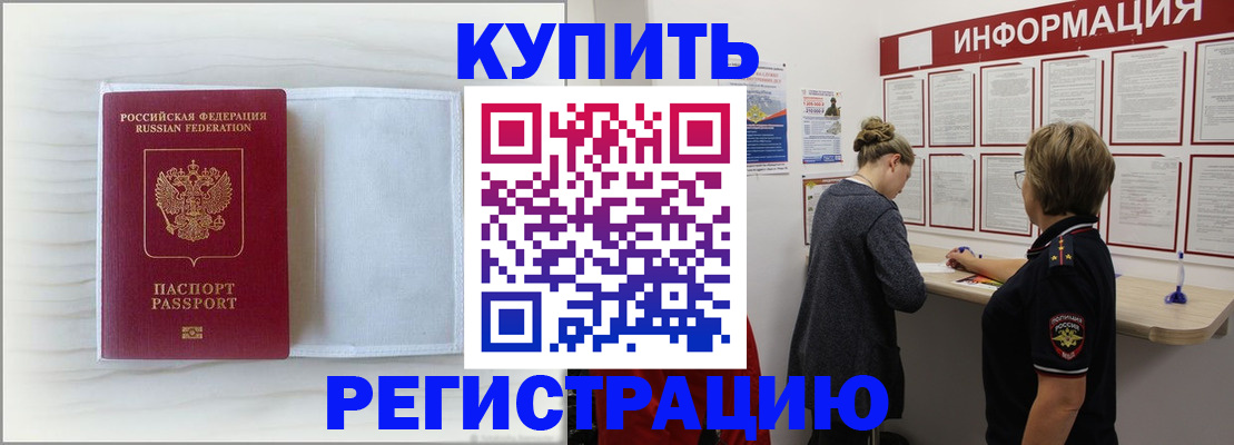 временная регистрация надежно в Гусиноозёрске