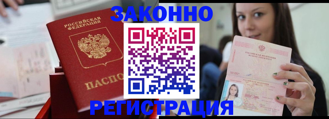 прописка иностранных граждан в Гусиноозёрске