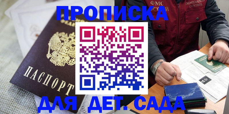 прописка для работы в Гусиноозёрске