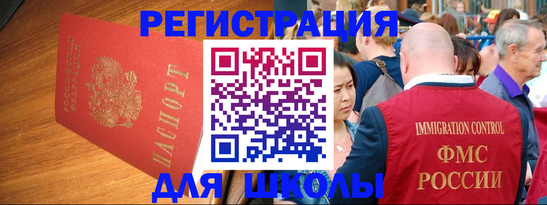 регистрация для школы в Гусиноозёрске